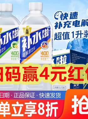东鹏补水啦1L西柚味电解质水饮料大瓶装1000ml运动快速补充水份