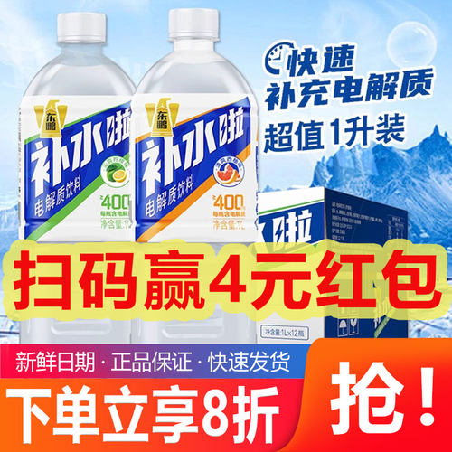 东鹏补水啦1L西柚味电解质水饮料大瓶装1000ml运动快速补充水份
