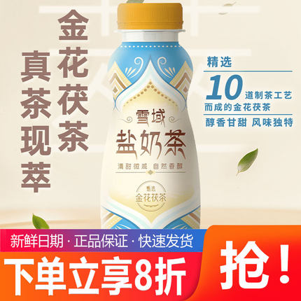 康师傅雪域盐奶茶康师傅奶茶饮料咸奶茶非港式奶茶整箱300ml*15瓶