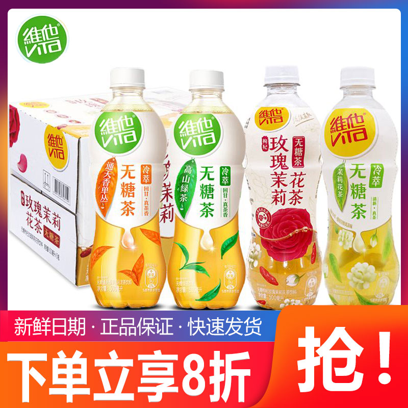 维他冷萃无糖茶饮料500ml*15瓶