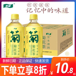 怡宝原味菊花植物饮料450ml 15瓶整箱装 怡宝至本清润菊花茶饮品