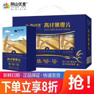 阴山优麦高纤黑麦片礼盒1200g无添加蔗糖送年货营养早餐冲饮麦片