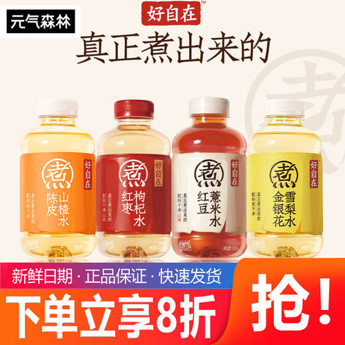 元气森林好自在元气自在水500ml瓶装红豆薏米水0糖0脂植物饮料