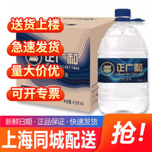 正广和天然矿泉水4.5L 家庭饮用非纯净水 4桶整箱特批价大瓶桶装