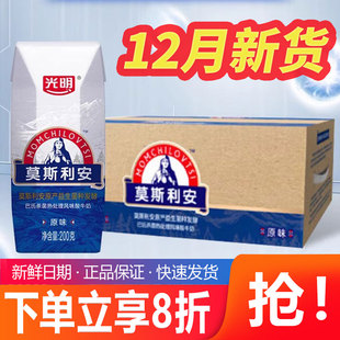 12月产光明酸奶莫斯利安原味酸牛奶整箱200g*24盒益生菌发酵风味