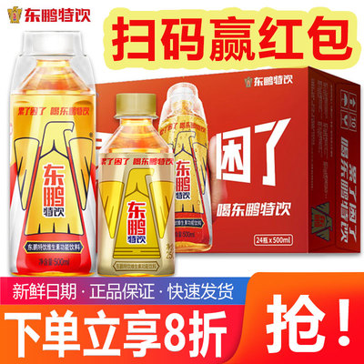 东鹏特饮维生素功能饮料健身熬夜醒着拼500ml*24瓶电竞专享版整箱