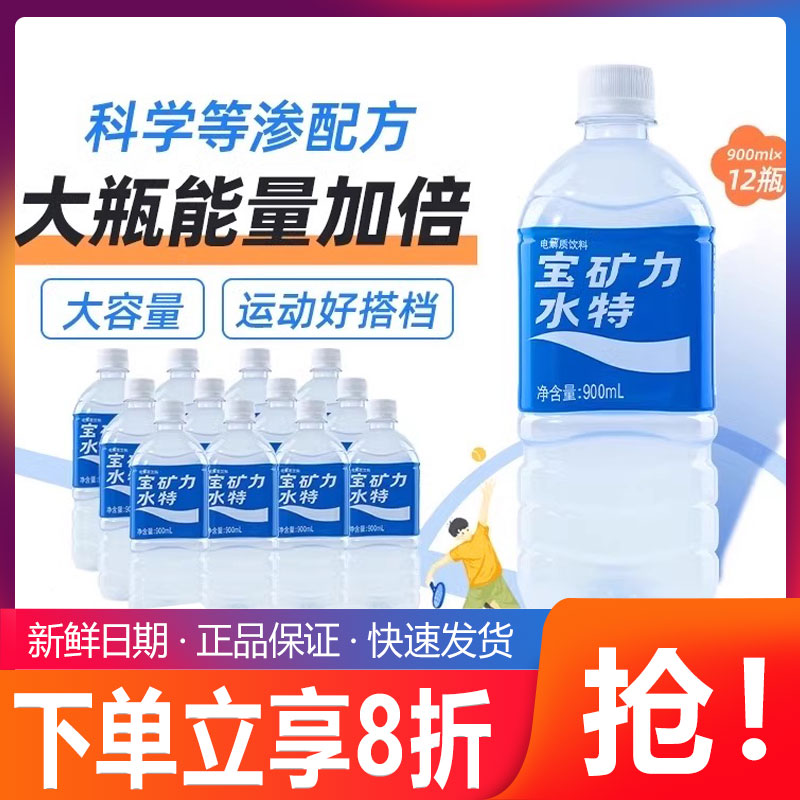宝矿力水特电解质水解渴补充能量健身功能饮料900ml*12瓶整箱