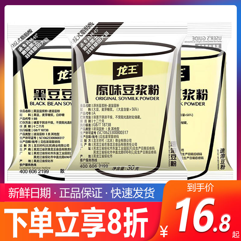 龙王豆浆粉原味甜黑黑豆营养家用早餐食品豆奶粉无糖精冲饮冲泡纯 咖啡/麦片/冲饮 豆浆 原图主图