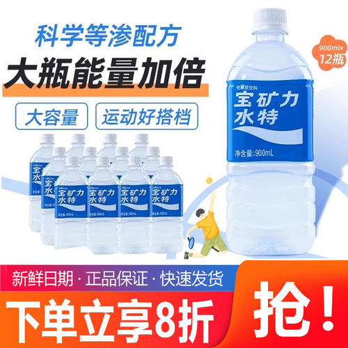 宝矿力水特电解质水解渴补充能量健身功能饮料900ml*12瓶整箱