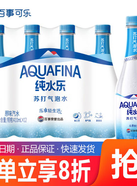 百事可乐纯水乐苏打气泡水410ml*24瓶无糖0脂0卡原味饮料整箱
