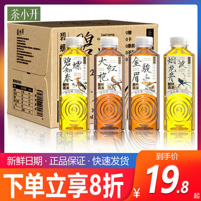 茶小开无糖茶饮料500ml*15瓶