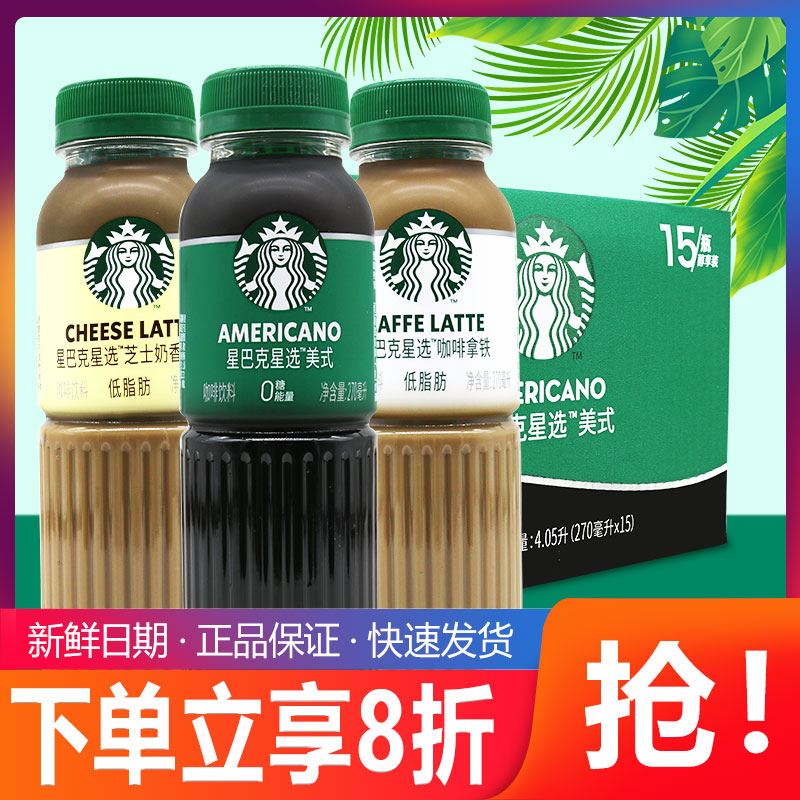 芝士奶香咖啡拿铁星巴克星选