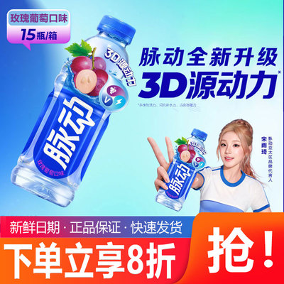 脉动玫瑰葡萄口味600ML瓶装维生素出游做运动饮料果味饮品
