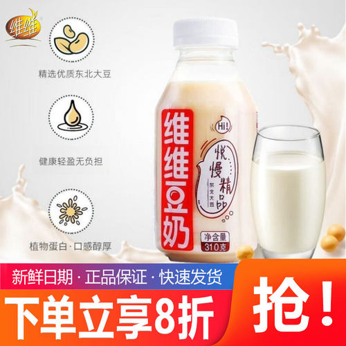 维维豆奶310ml*24瓶整箱悦慢精品豆奶非转基因植物蛋白营养好早餐