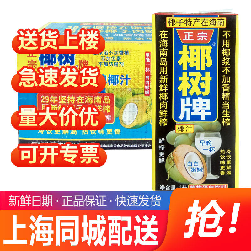 海南椰树牌椰汁正宗椰树椰子汁1l整箱椰奶椰子肉果汁水饮料特产图片