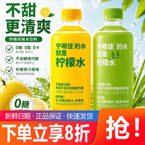 宁萌佳柠檬水饮料500ml0糖健康浓缩柠檬水清爽饮品风味水饮料