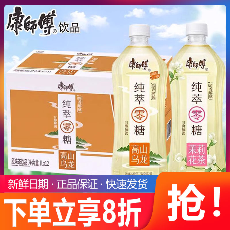 康师傅纯萃零糖1L*12瓶