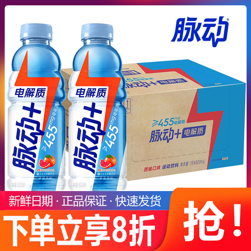 脉动电解质600ML*15瓶含椰子水维生素低糖西柚口味整箱维生素饮料