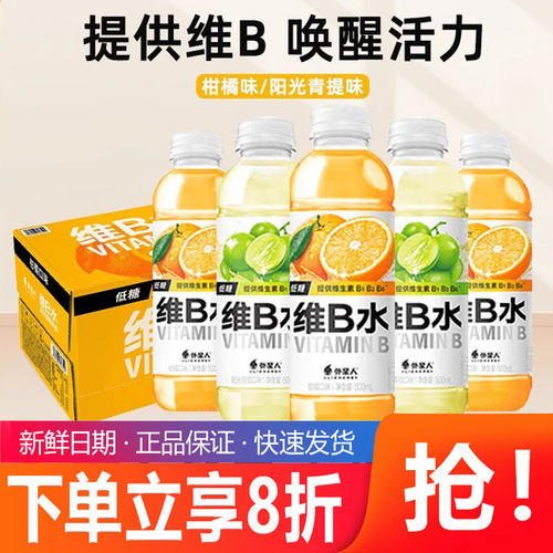 外星人维B水低糖低卡饮料
