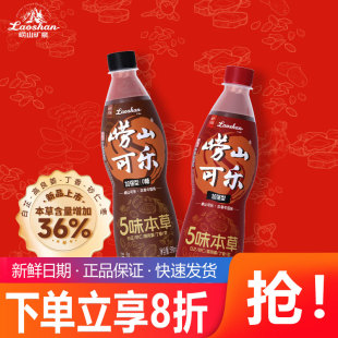 青岛特产崂山5味本草姜汁可乐0蔗糖590ml碳酸饮料聚餐瓶装 汽水