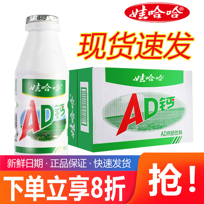 娃哈哈AD钙奶220ml*24瓶
