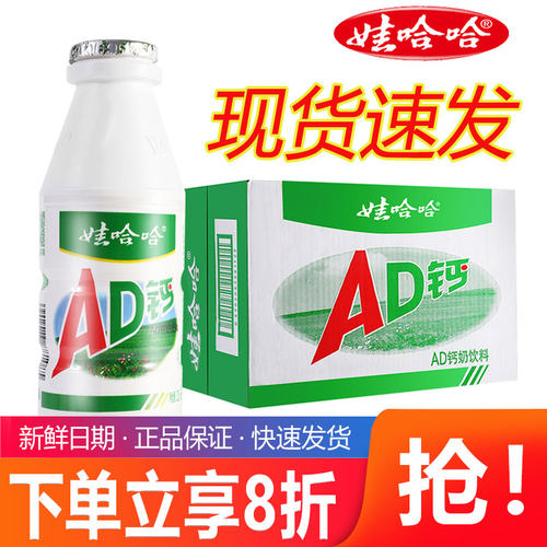 娃哈哈AD钙奶220ml*24瓶