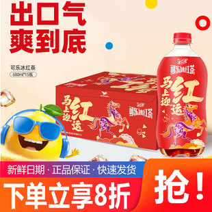 马年限定统一可乐冰红茶汽水碳酸饮料碳酸茶饮料饮品680ml*15瓶