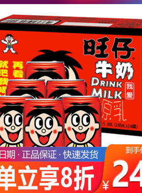 旺仔牛奶整箱罐装245ml*24罐铁罐旺旺原味特浓儿童饮料礼盒多口味