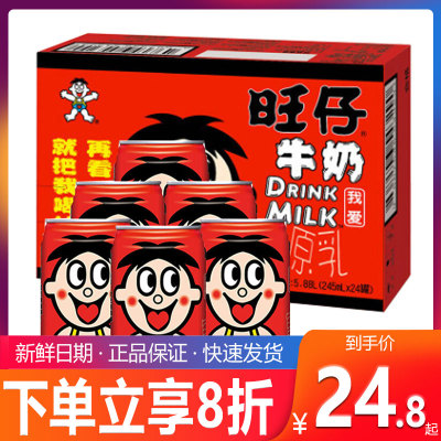 旺仔牛奶245ml铁罐儿童饮料