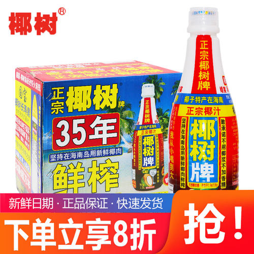 椰树椰汁多规格多口味可选