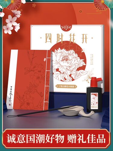 飞乐鸟工笔画线稿花卉白描礼盒