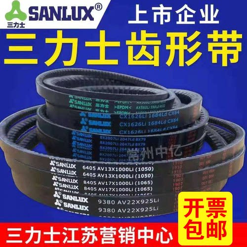 三力士齿形三角带AV10AV13AV17，