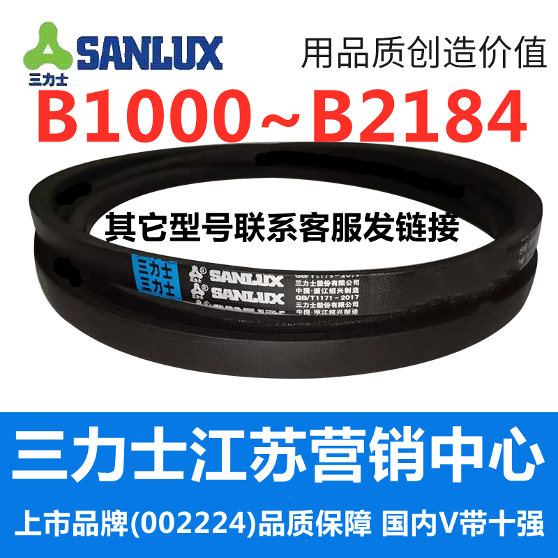 B 2057 2083 2100 2108 2134 2150 2159 2184三力士三角带B型皮带 五金/工具 传动带 原图主图