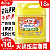 洗洁精大桶商用餐饮饭店厨房去油不伤手散装 大瓶20斤洗涤灵特批价