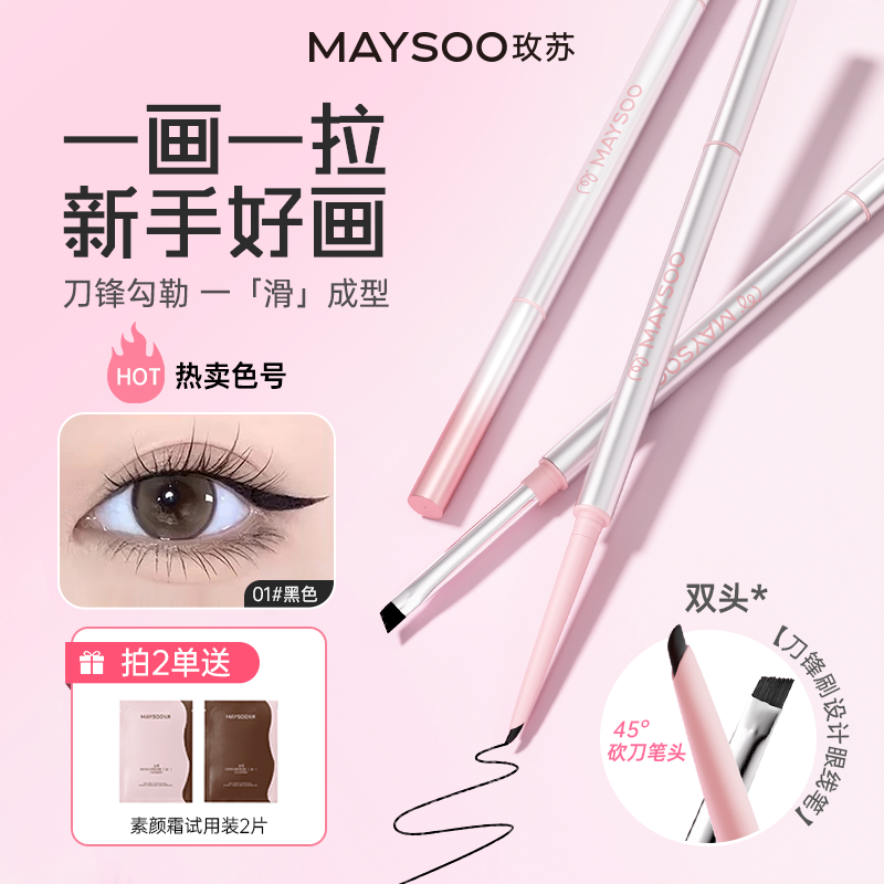 玫苏双头眼线胶笔极细防水防汗持久不脱妆不掉色顺滑不晕染不晕妆