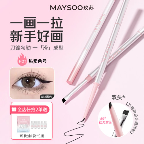 玫苏眼线胶笔持久防水防汗不晕染不脱妆丝滑新手卧蚕下至线旗舰店