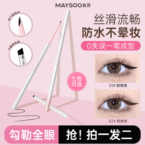 【拍1发2支】玫苏双头眼线胶笔防水防汗持久不晕染下至笔旗舰店