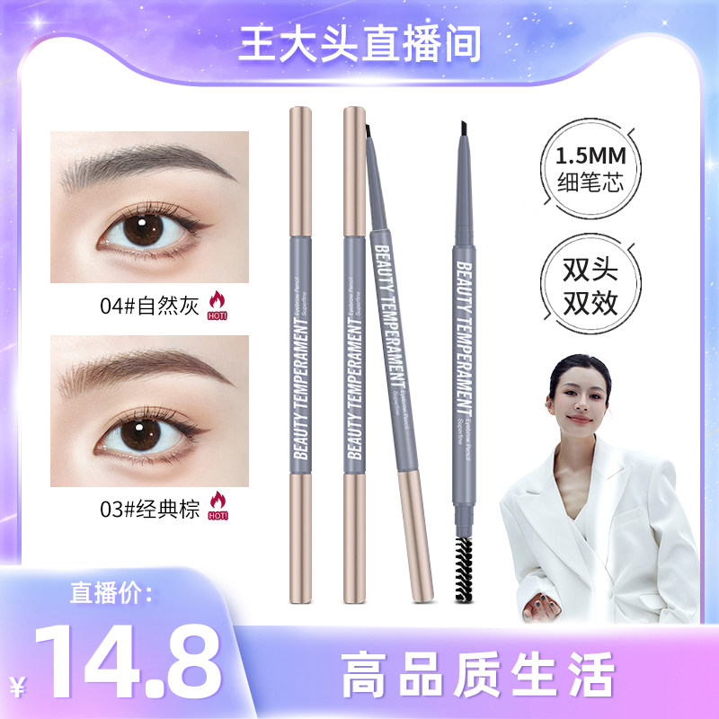 【王大头专享】玫苏极细眉笔防水防汗不脱妆持久根根分明旗舰店,彩妆/香水/美妆工具,卧蚕笔,淘宝优惠券,粉丝福利购,淘宝优惠卷