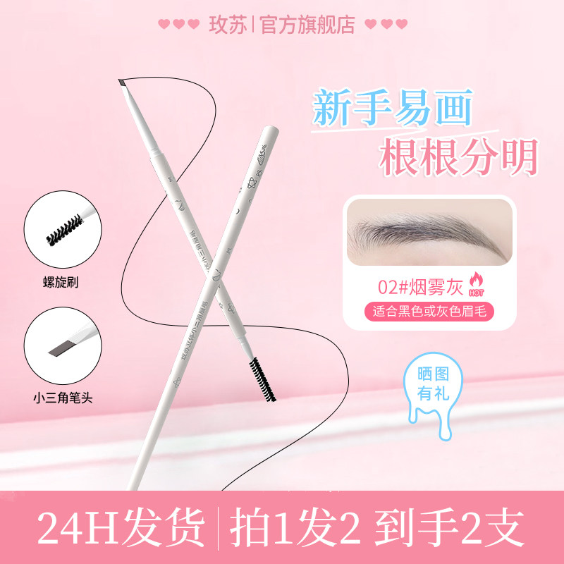 【拍1发2支】玫苏三角眉笔新手根根分明立体野生眉易上色不结块