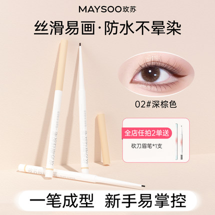 玫苏眼线胶笔极细防水防汗持久不脱妆不掉色顺滑不晕染不晕妆新手