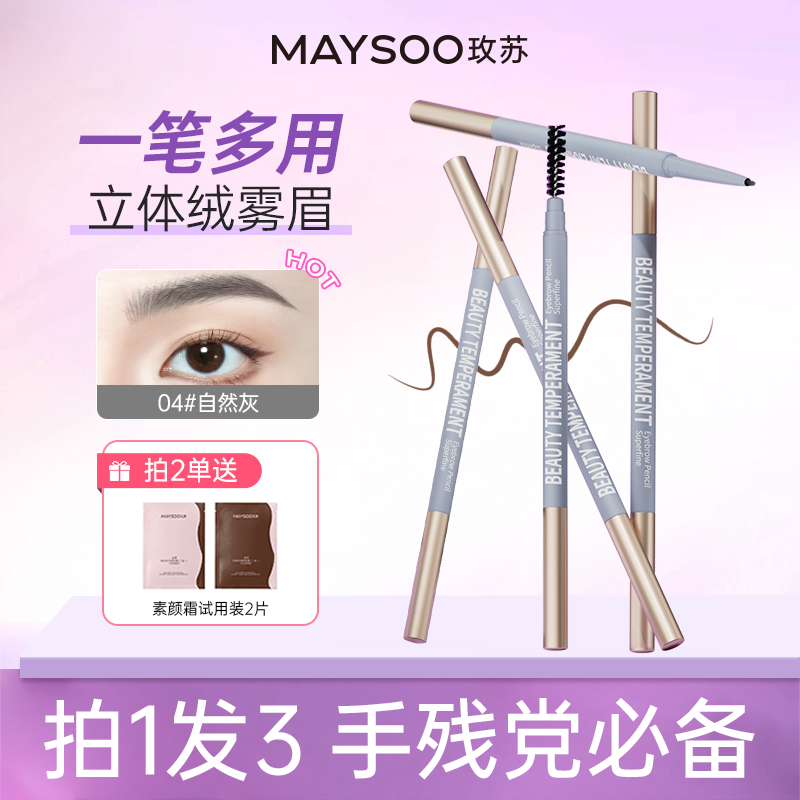 【拍1发3支】玫苏双头眉笔持久防水不掉色防晕自然根根分明野生眉