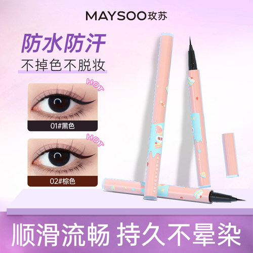 玫苏眼线液笔持久防水防汗新手下至不晕染极细初学者新手正品官方
