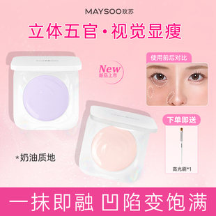 【新品上市】玫苏奶油高光膏嘭润立体五官提亮泪沟凹陷修饰轮廓