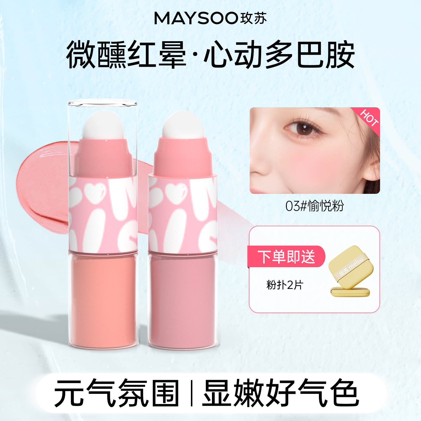 【拍1享3】玫苏轻漾液体腮红持久收缩膨胀氛围色自然提亮修容胭脂