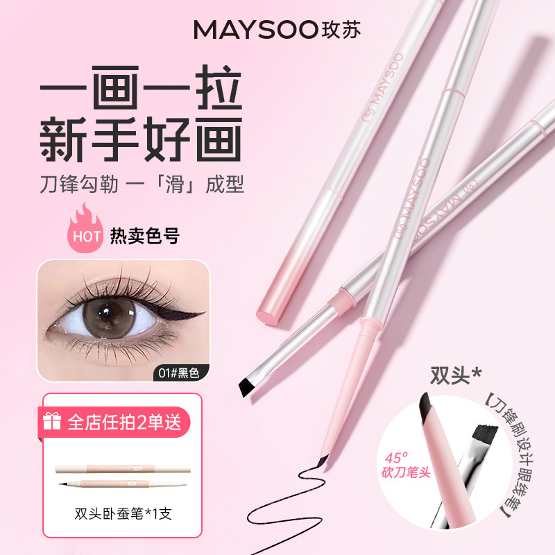 玫苏双头眼线胶笔极细防水防汗持久不脱妆不掉色顺滑不晕染不晕妆
