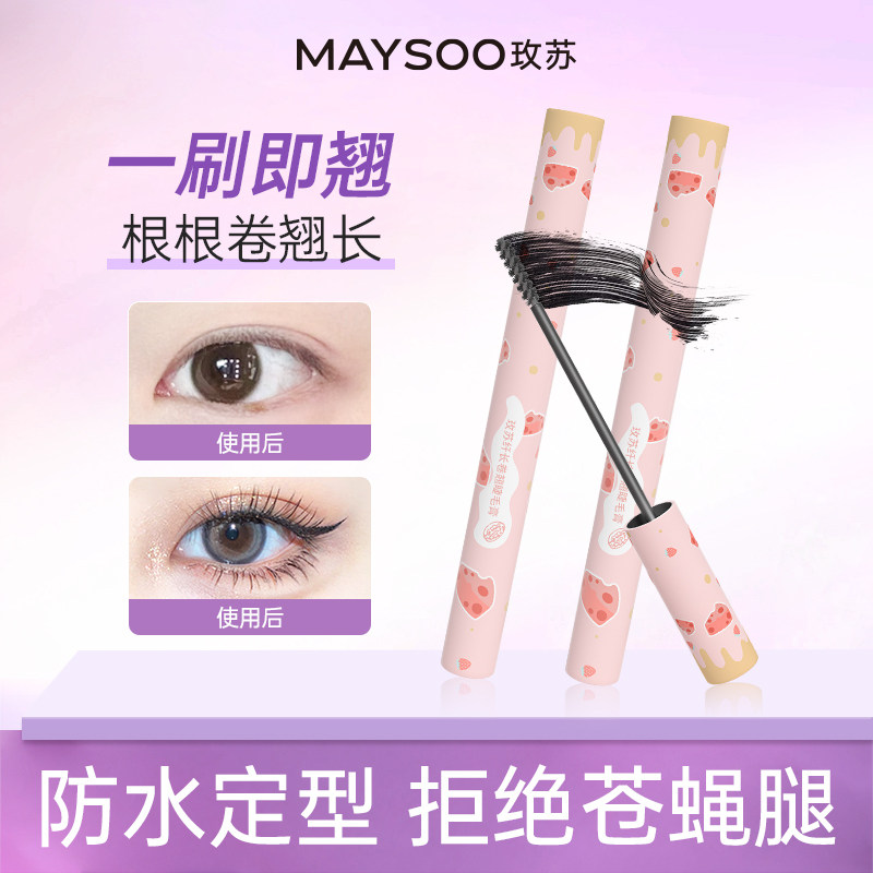 玫苏睫毛膏防水纤长浓密防晕卷翘持久不脱妆根根分明打底不易晕染,彩妆/香水/美妆工具,睫毛膏,淘宝优惠券,粉丝福利购,淘宝优惠卷