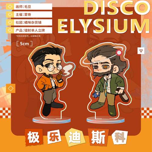 【补货中】极乐迪斯科同人周边