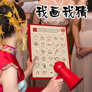 接亲我画我猜游戏道具结婚整蛊搞笑堵门迎亲文明新娘晨袍拍照创意