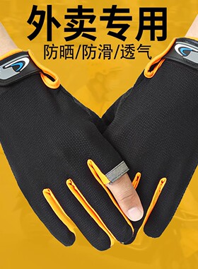 跑外卖专用手套骑行防晒冰丝露二指送外卖骑手男士夏季防滑露指女