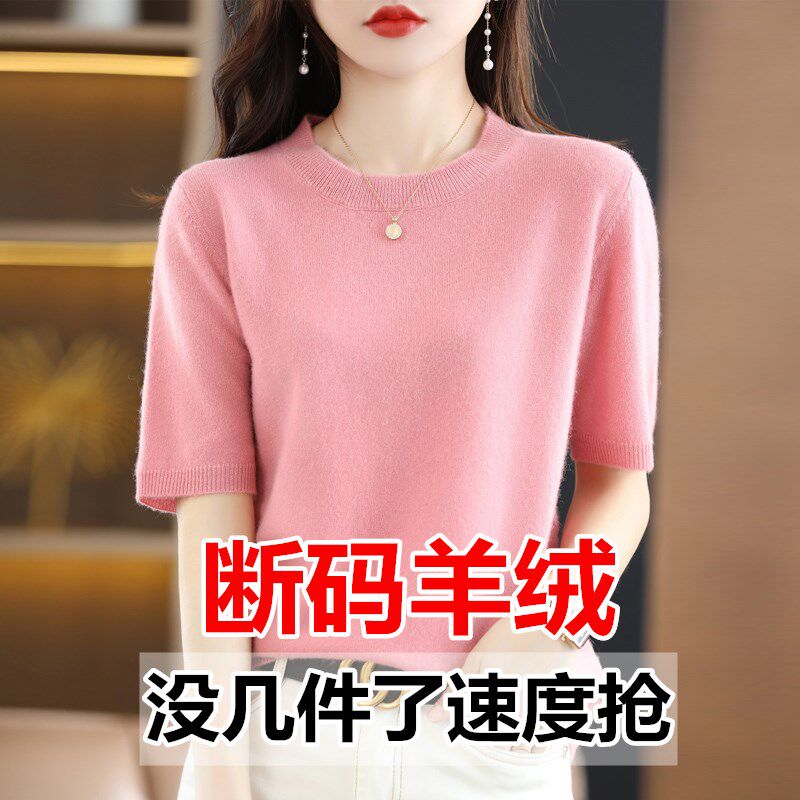 羊毛衫女圆领短袖羊绒衫春秋新款毛衣薄款夏季半袖宽松打底针织衫